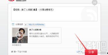 爱奇艺视频怎么分享到qq,共享精彩瞬间